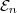 \mathcal{E}_n